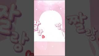짤랑이