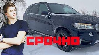 Паша Пэл Купил себе 2 Машину BMW X5