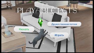 Мод на управление питомцами || Играемые питомцы || Моды The Sims 4