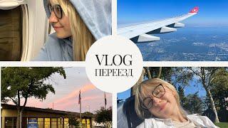 VLOG 1. Переезд в Нью-Йорк