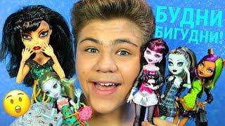 БРОШЕННЫЕ КУКЛЫ В ДОБРЫЕ РУКИ! история о спасении МОНСТЕР ХАЙ от Биги Monster high transformations