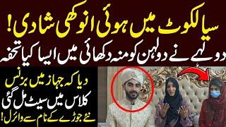 Sialkot Viral shadi || Naya Jora viral interview ||