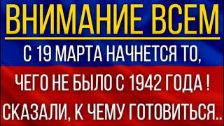 С 19 марта начнется то, чего не было с 1942 года!  Синоптики сказали, к чему готовиться!