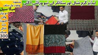 Ladies shawl wholesale market in pakistan | Ladies staller wholesale market lahore #malikzadavlogs