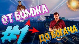 От БОМЖА до БОГАЧА #1 | Заработок на VMP | ПРИКЛЮЧЕНИЯ ШКИПЕРА