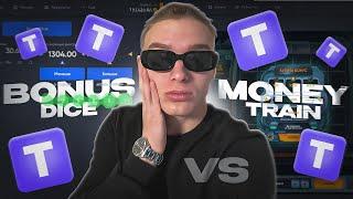 РЕЖИМ BONUS DICE vs MONEY TRAIN!!! КТО ВЫИГРАЛ?!! (камбэк с маленького баланса)