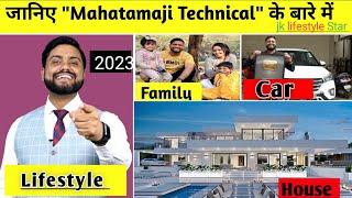 Mahatma Ji technical lifestyle 2023| Income, House, Age, Cars, Family, Biography, Net Worth & Income