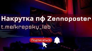 Накрутка пф Zennoposter. Пример эмуляции поведения при чтении статьи