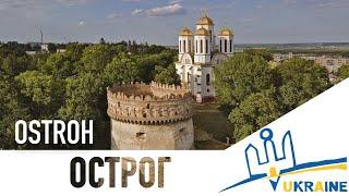 ДРЕВНІЙ ОСТРОГ – СЕРЦЕ ВОЛИНІ (Оstroh, Rivne Region of Ukraine)