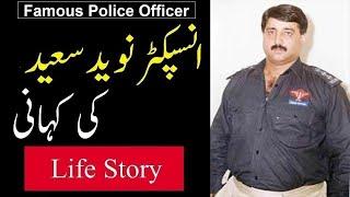 Inspector Naveed Saeed Life Story in Urdu and Hindi | History of Inspector Naveed Saeed