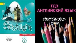 Учебник Spotlight 8 класс. Модуль 7 a