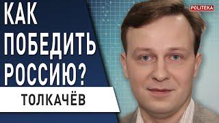 Футуролог предсказал: Украина сможет победит Россию, если... Толкачев