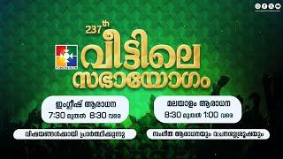 237-ാം മത് വീട്ടിലെ സഭായോഗം || POWERVISION TV || SUNDAY WORSHIP || 29.09.2024  LIVE