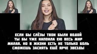 Анет Сай - Если бы слезы твои были водой текст песни слова караоке lyrics