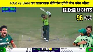 PAK vs BAN Champions Trophy Highlights 2025 | Pakistan Bangladesh Cal Ka Match Kaun Jita