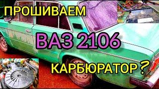 Прошиваем карбюраторный ВАЗ 2106.  Микас 7.1 с двигателем 21214 Нива. Этого просто не может быть.