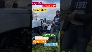 Скаут Т 244  обзор скаута 4х4