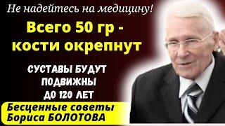 Его УВАЖАЕТ Весь Мир! ОН ПОДАРИЛ Людям СИСТЕМУ Исцеления ученый Борис Болотов