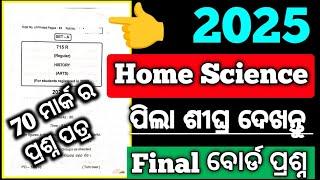 Home Science ପ୍ରଶ୍ନ ପତ୍ର, 2025 board examination questions paper Home science real