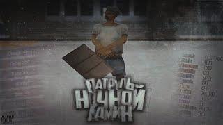 НОЧНОЙ АДМИН ПАТРУЛЬ НА GTA RP CRMP | ЗАШЁЛ НА СЕРВЕР КОГДА НЕТ АДМИНОВ И РАЗНЁС НА  GTA RP CRMP