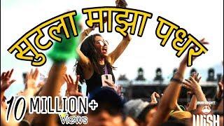 Sutla Maza Padar   (Dj Vrv And Devensh vfx) Remix Marathi