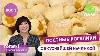 Довольны будут все! ПОСТНЫЕ РОГАЛИКИ с Тыквой и Апельсином/Вкусная Постная Выпечка/Веганское Печенье