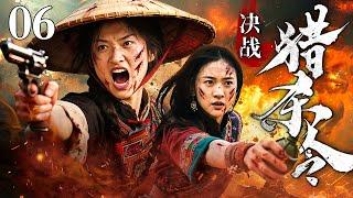 【2025抗战神剧】决战猎杀令 06 | 猎户变刺客，山林血战，谁才是真正的猎物？