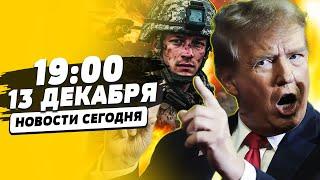 СРОЧНО! ТРАМП СДАЛСЯ?! ВОЙСКА США ВОЙДУТ В УКРАИНУ?! ШОК! ВЗРЫВЫ ПО ВСЕЙ УКРАИНЕ! | НОВОСТИ СЕГОДНЯ