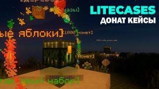 Плагин LiteCases на кейсы для Minecraft 1.8.x | Как настроить кейсы на сервере Майнкрафт