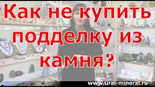 Как выбрать 100% натуральный камень своими руками?