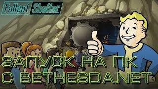 Запуск Fallout Shelter на ПК с Bethesda.net через VPN