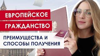 Как я получила польское гражданство? Советы | Способы