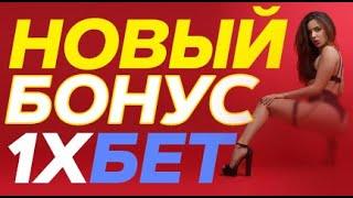 1 XBET ЗЕРКАЛО РОССИЯ | 1X ЗЕРКАЛО НА СЕГОДНЯ | 1Х БЕТ РАБОЧЕЕ ЗЕРКАЛ