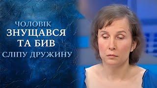 МУЖ-ТИРАН оставил семью на улице! История слепой матери и её детей! "Говорить Україна". Архів