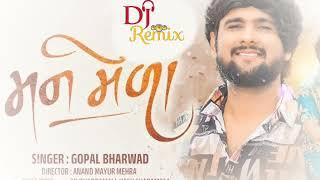 મન મેળા | ગોપાલ ભરવાડ | Man Mela | Gopal Bharwad | New Gujarati song