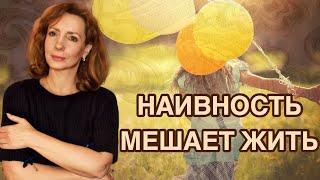 "Наивность мешает мне жить" - психолог Ирина Лебедь