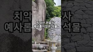 치악산국립공원 안에있는 관음사