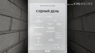 13.Рабыня родит себе госпожу, а босые нагие пастухи овец будут состязаться в высоте построек.