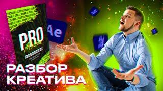 Разбор креатива для Инстаграм / After Effects / Урок сторис