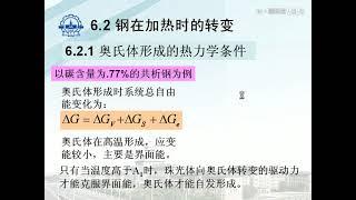 金属学与热处理 第17讲六 钢在加热时的转变Metallurgy and Heat Treatment Lecture 17 6 ​​Transformation of Steel During