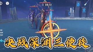 【原神】深渊十二层的三使徒打法攻略，四星角色的他们居然轻松满星