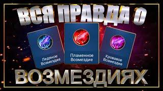 [MLBB ACADEMY] ВСЯ ПРАВДА О ВОЗМЕЗДИЯХ В МОБАЙЛ ЛЕГЕНДС...