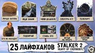 25 LIFE HACKS in STALKER 2: Heart of Chernobyl