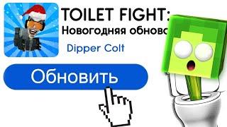  КОГДА ОБНОВА в СКИБИДИ ТУАЛЕТ ФАЙТ - Новый АГЕНТ ДЕФАК БУМ | КУПИК ИГРАЕТ в Toilet Fight