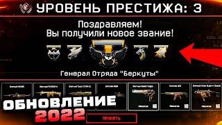 НОВАЯ СИСТЕМА БЕСКОНЕЧНЫХ РАНГОВ 2022 WARFACE - Звания Престижа, Поставщики, Топ Ган, PVE Балканы