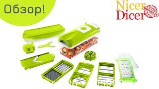 Овощерезка Nicer Dicer Plus экономит ваше время
