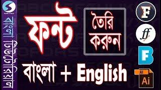 Create Bangla + English Font - Bangla Tutorial (Complete)