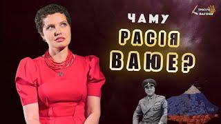 Росія – це ВІЙНА? Уклад ЖИТТЯ, що замінює життя (Eng sub) Трызуб і Пагоня