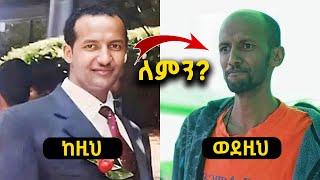 ስለ ቢነያም መቆዶኒያ ብዙ ሰው የማያውቀው አስገራሚ ነገር | Binima Mekodonia facts