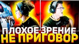 ПЛОХОЕ ЗРЕНИЕ ЭТО НЕ ПРИГОВОР! [RamzikGG]